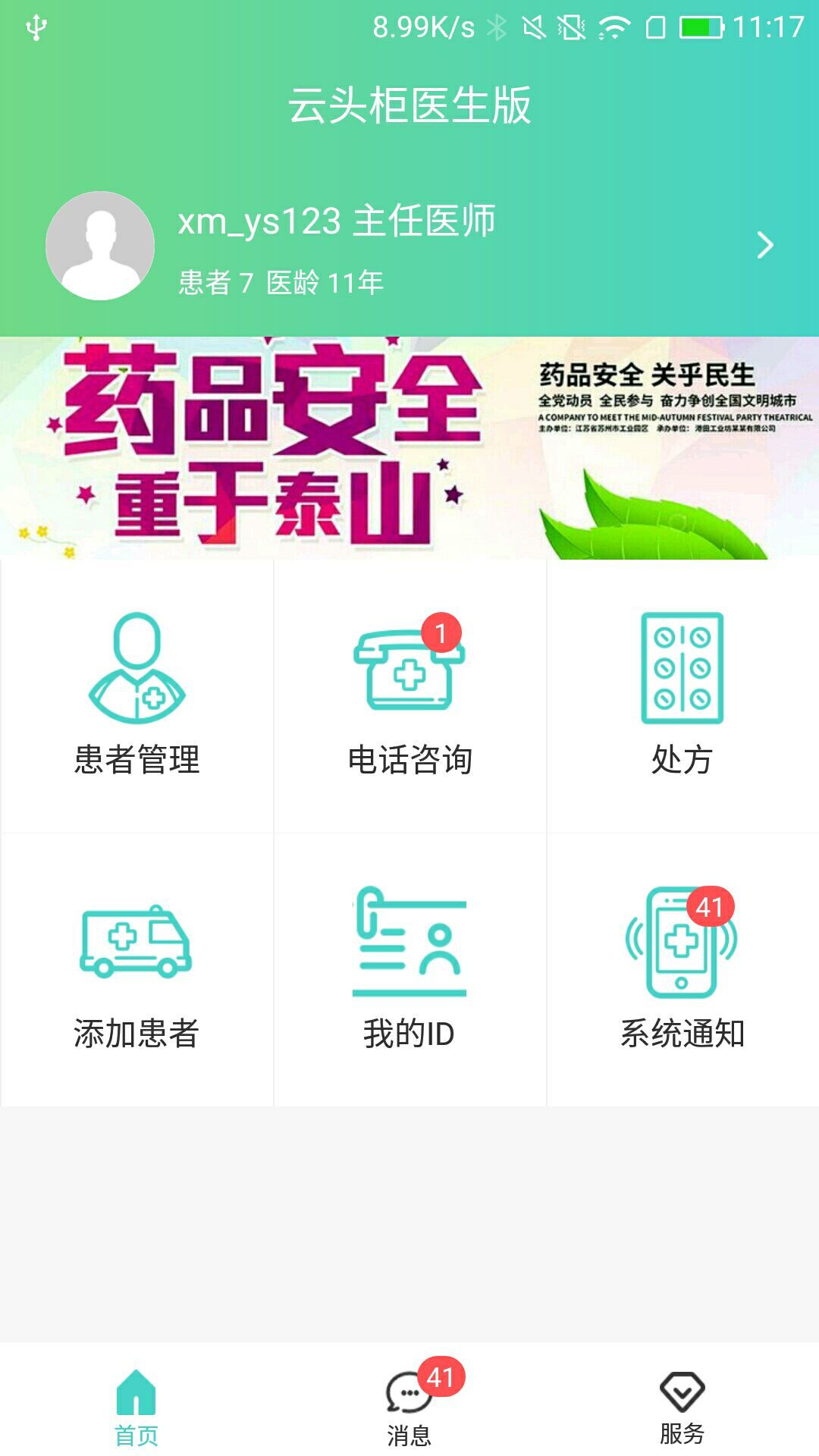 云头柜医生手机软件app截图