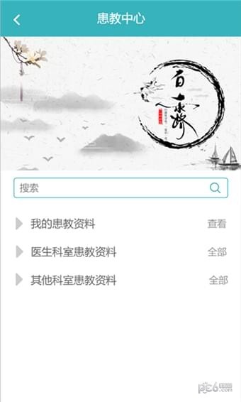 全优诊所手机软件app截图