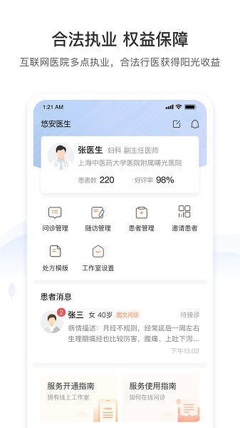 悠安医生手机软件app截图