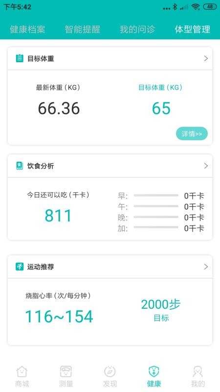 爱诗美健康手机软件app截图