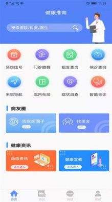 健康淮南手机软件app截图