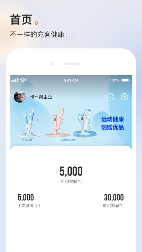 充客健康手机软件app截图