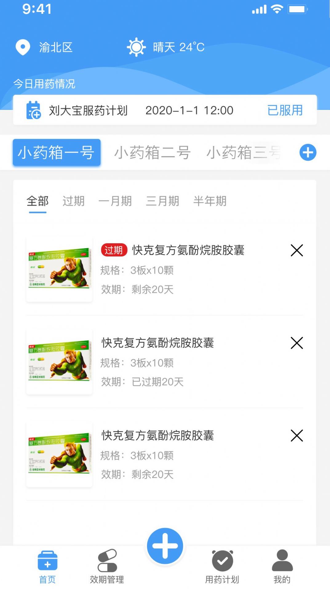 吾小药手机软件app截图