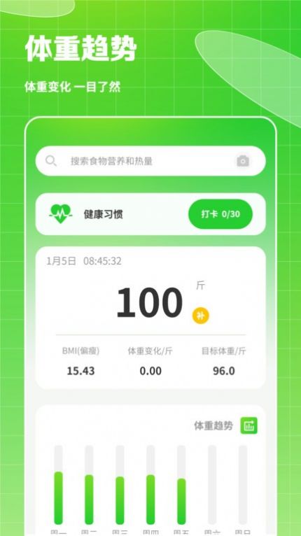 热量食谱手机软件app截图