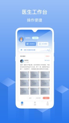 优麦云医院手机软件app截图