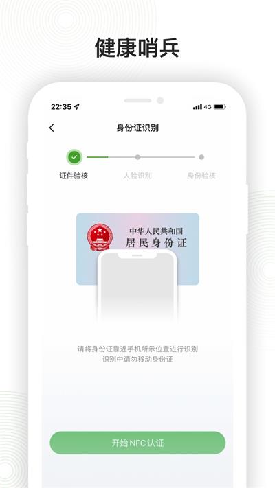 健康哨兵手机软件app截图