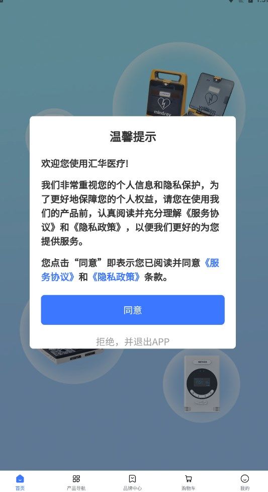 汇华医疗手机软件app截图