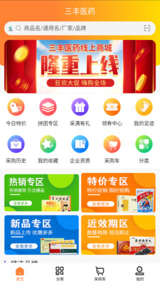 三丰医药手机软件app截图