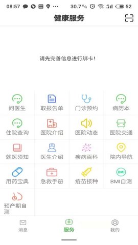 温医一院手机软件app截图