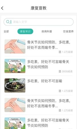 康复行医疗手机软件app截图