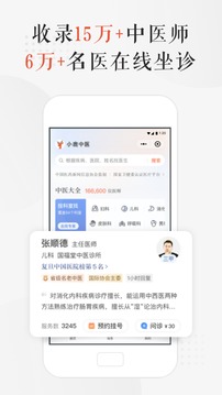 小鹿医馆手机软件app截图