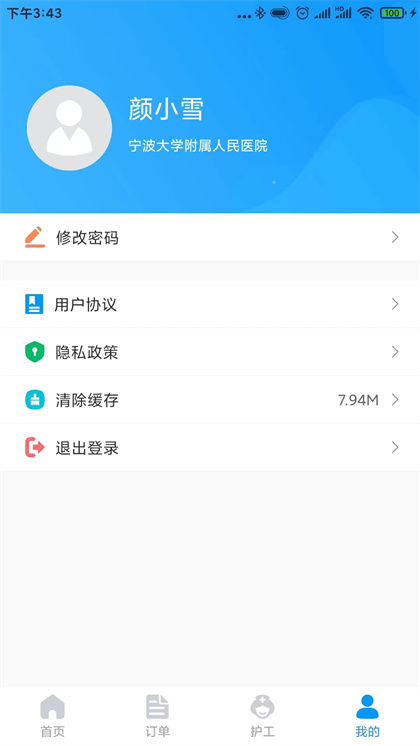 复医陪护手机软件app截图