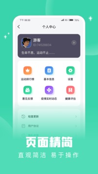 掌上健康宝手机软件app截图