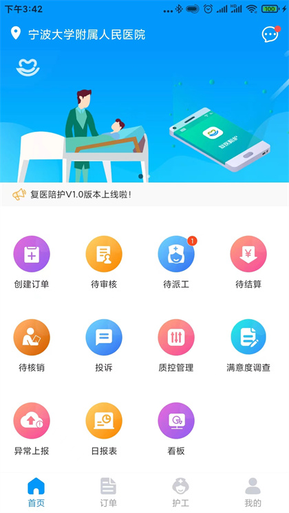 复医陪护手机软件app截图