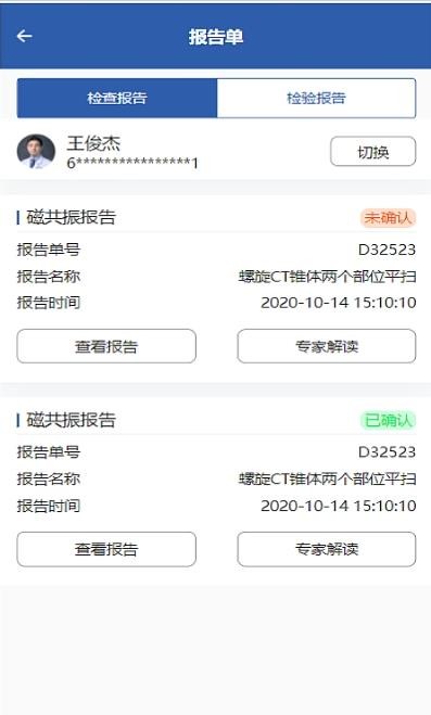 智慧四院手机软件app截图