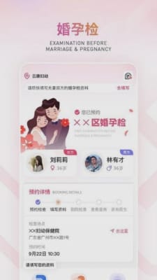 云康妇幼手机软件app截图