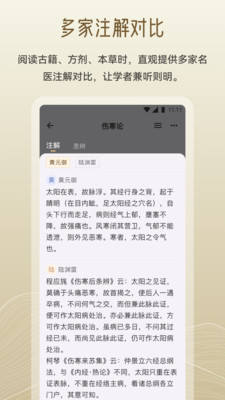 岐黄小筑手机软件app截图