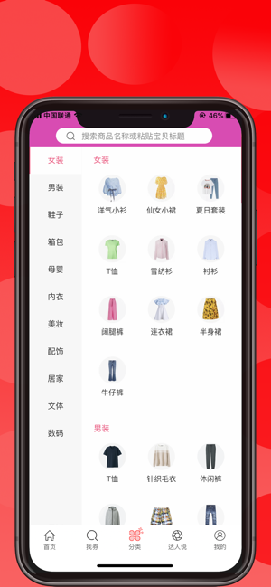 优惠多手机软件app截图