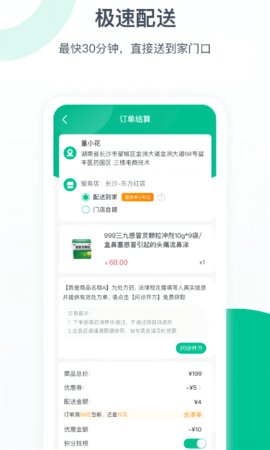 益丰健康手机软件app截图