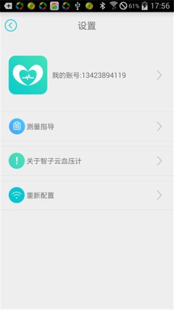 智子血压计手机软件app截图