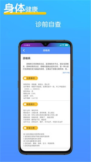 乐活智医手机软件app截图