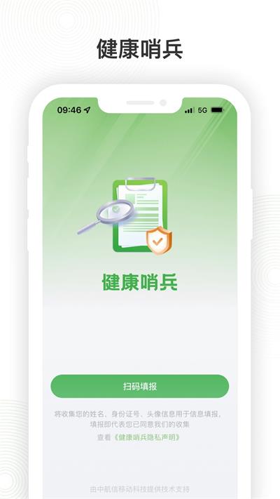 健康哨兵手机软件app截图