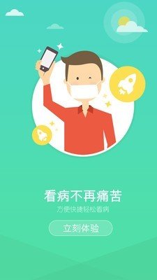 易康医疗手机软件app截图