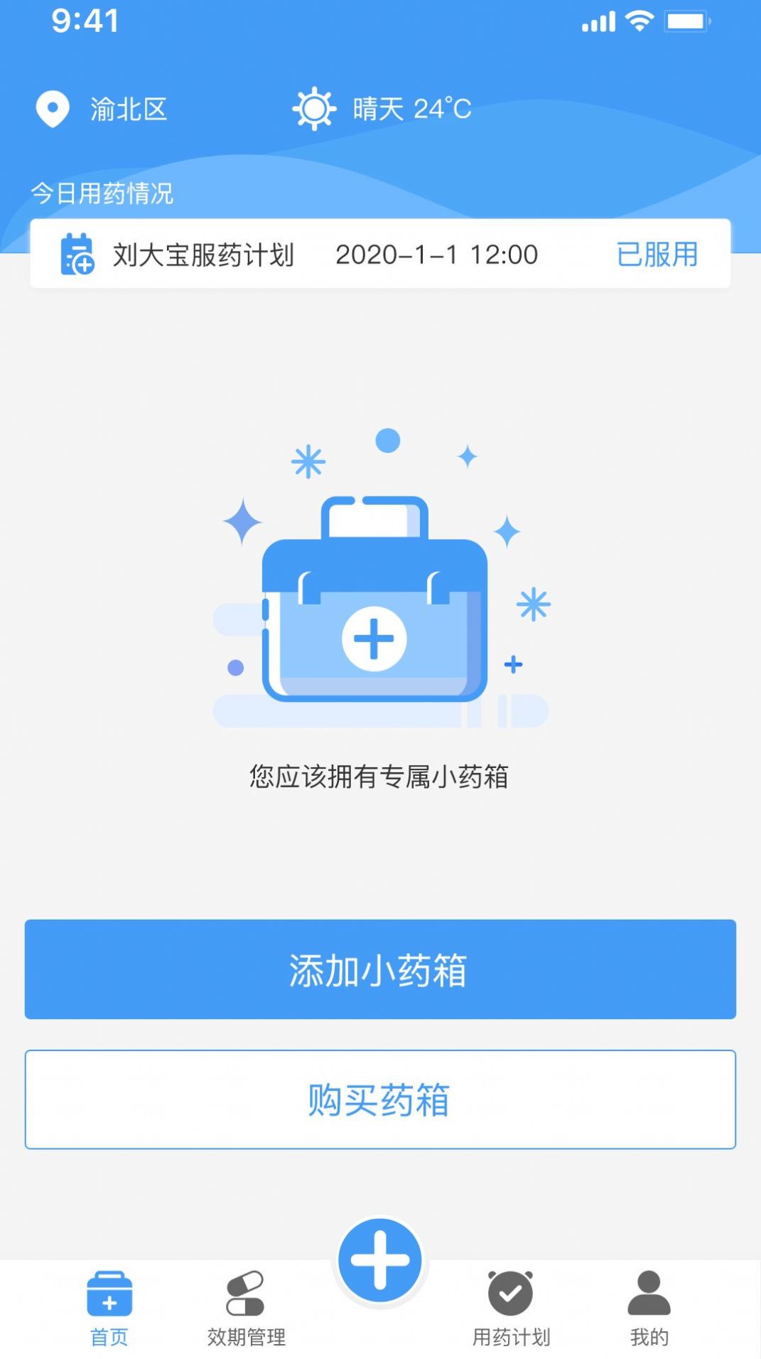 吾小药手机软件app截图