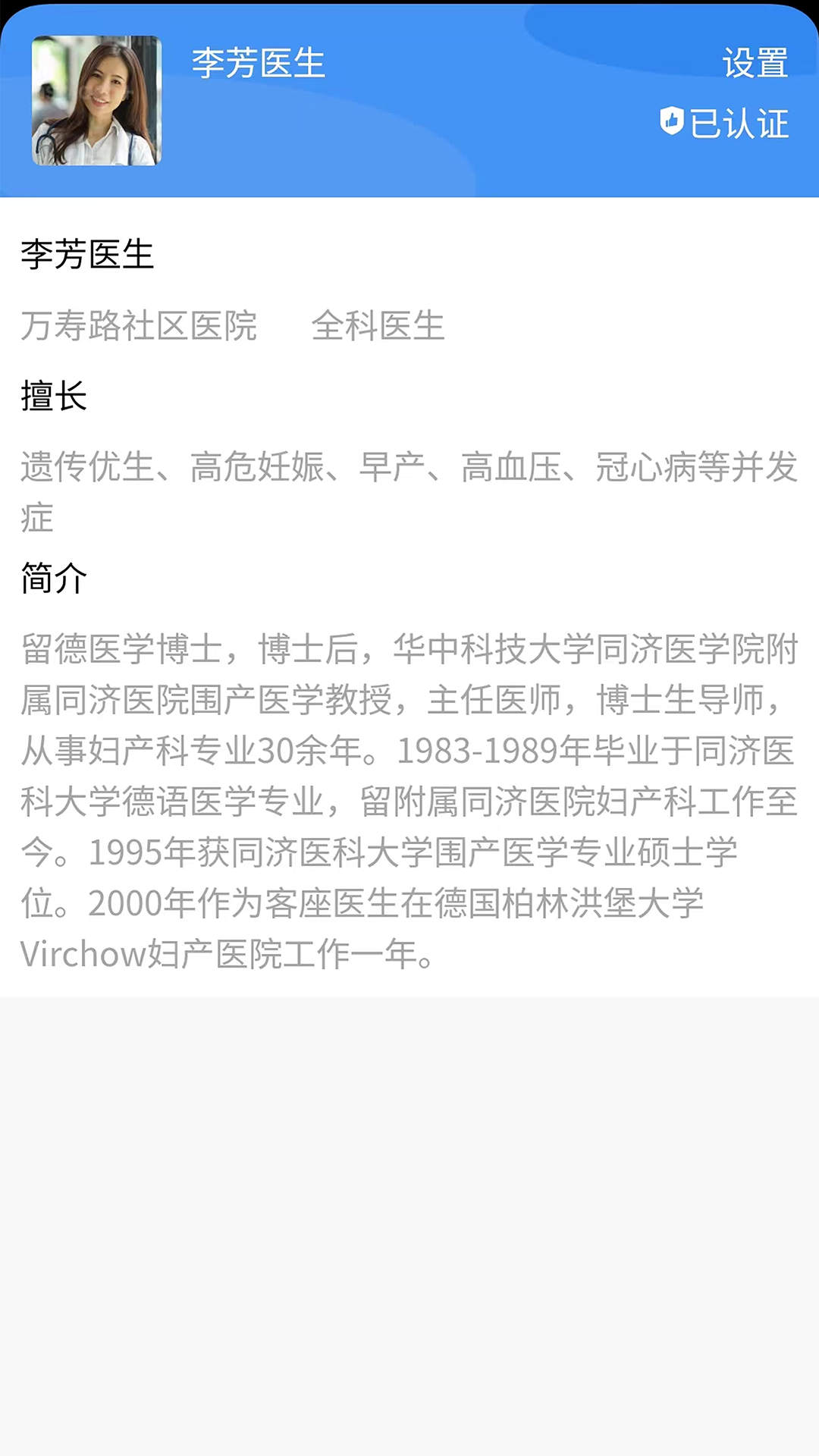 海豚社医手机软件app截图