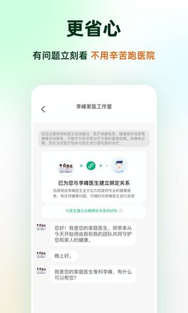 太医管家手机软件app截图