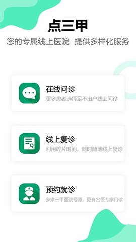 点三甲手机软件app截图