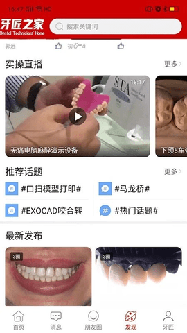 牙匠之家手机软件app截图