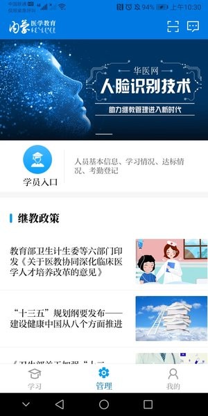 内蒙医教手机软件app截图