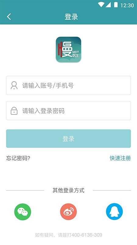 慢医生手机软件app截图