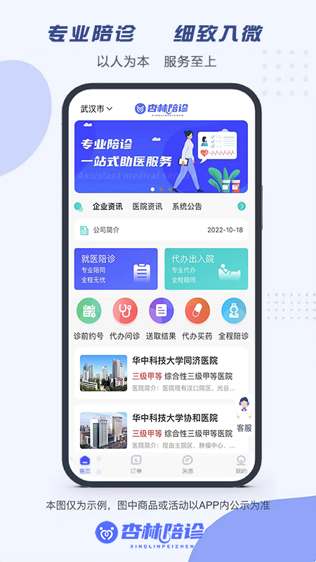 杏林陪诊手机软件app截图