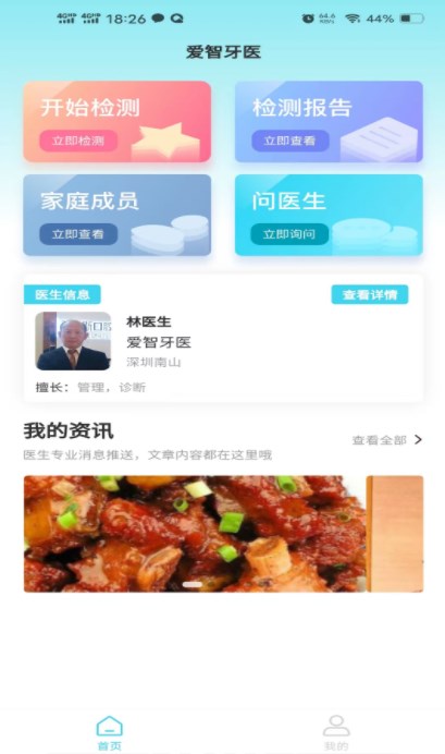 爱智牙医手机软件app截图