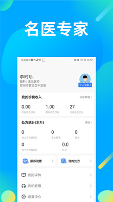 仲景医生手机软件app截图