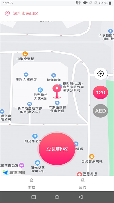 一键呼救手机软件app截图