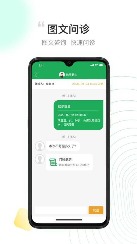 元知好医手机软件app截图