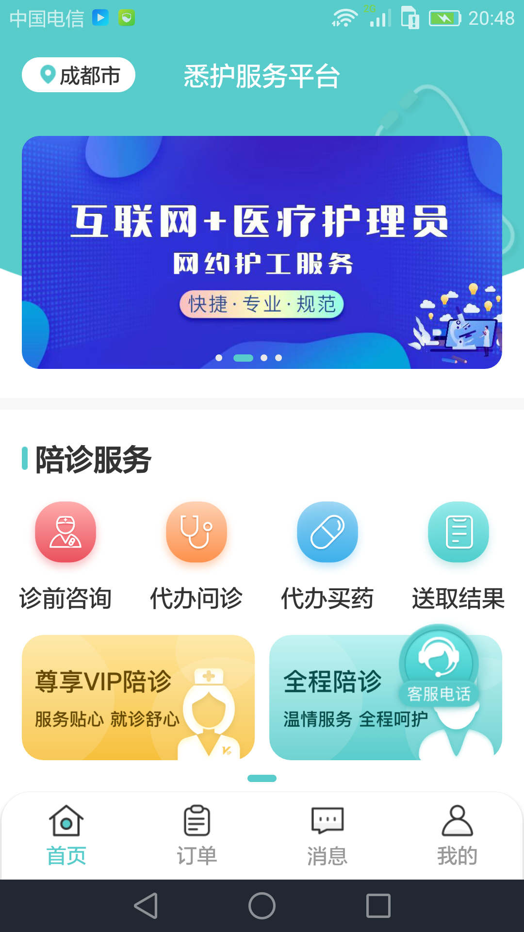 悉护手机软件app截图