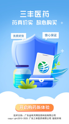 三丰医药手机软件app截图