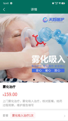 天鹅医护手机软件app截图