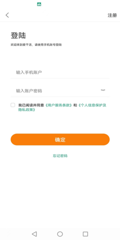 爱干活手机软件app截图