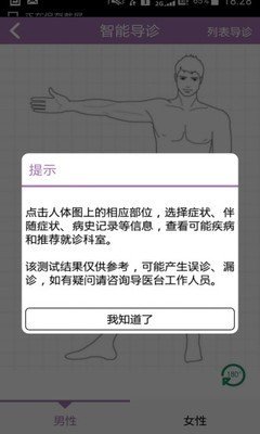 三院医疗手机软件app截图