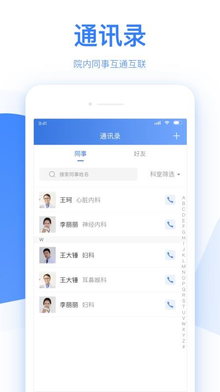 佰医手机软件app截图