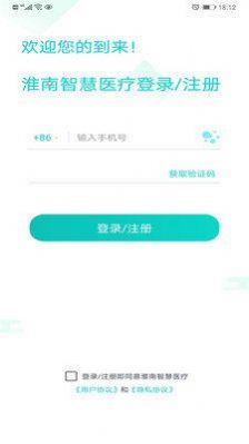 健康淮南手机软件app截图