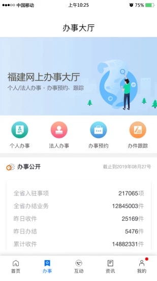 八闽健康码手机软件app截图