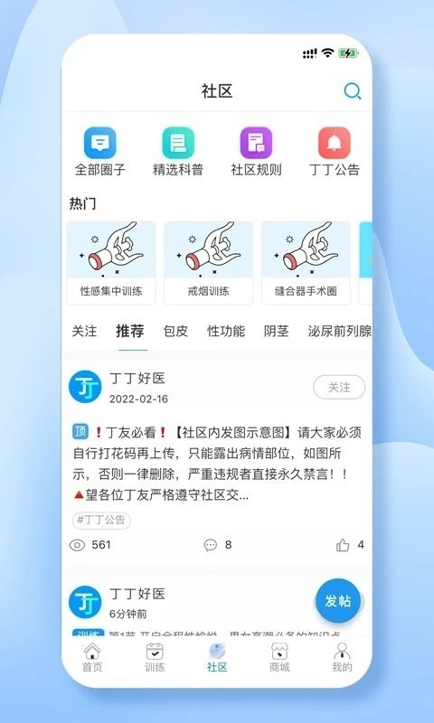 丁丁好医手机软件app截图