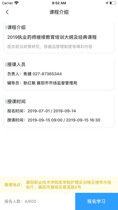 鄂药协手机软件app截图