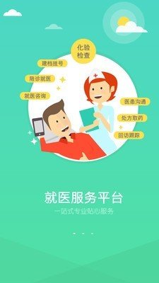 易康医疗手机软件app截图